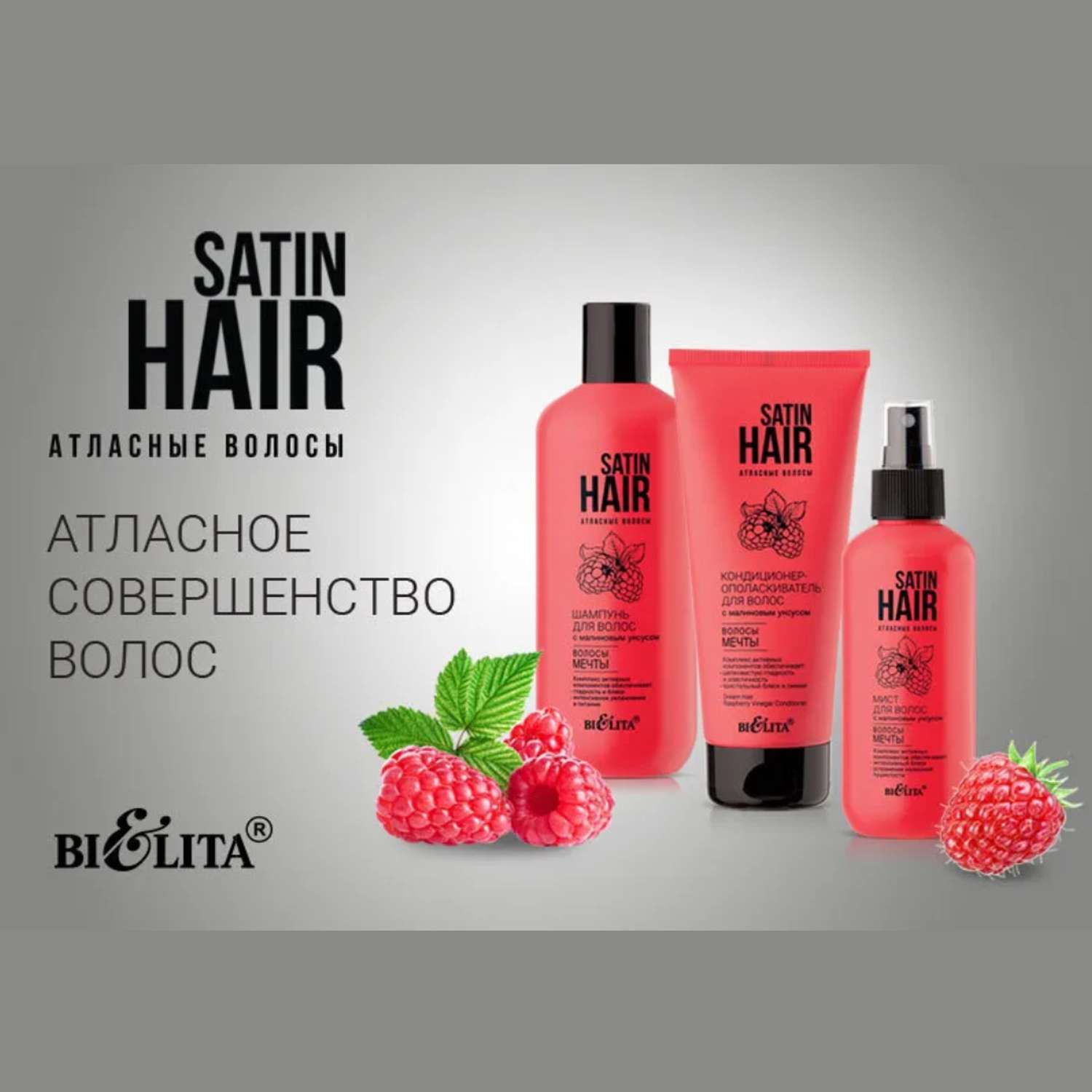 Шампунь для волос БЕЛИТА Satin hair Атласные волосы c малиновым уксусом 500 мл - фото 6