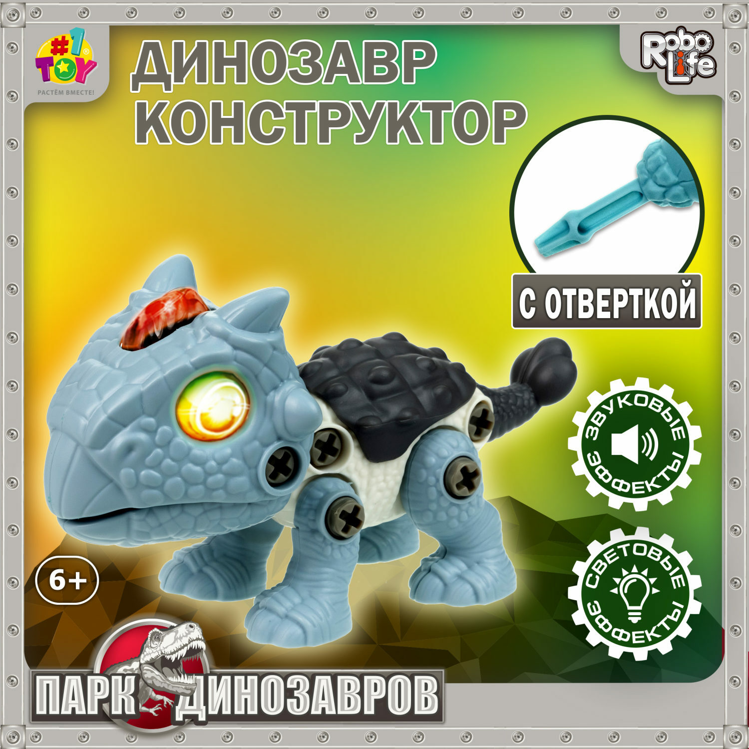 Интерактивная игрушка 1TOY RoboLife Анкилозавр сборная модель конструктор со светом и звуком - фото 1