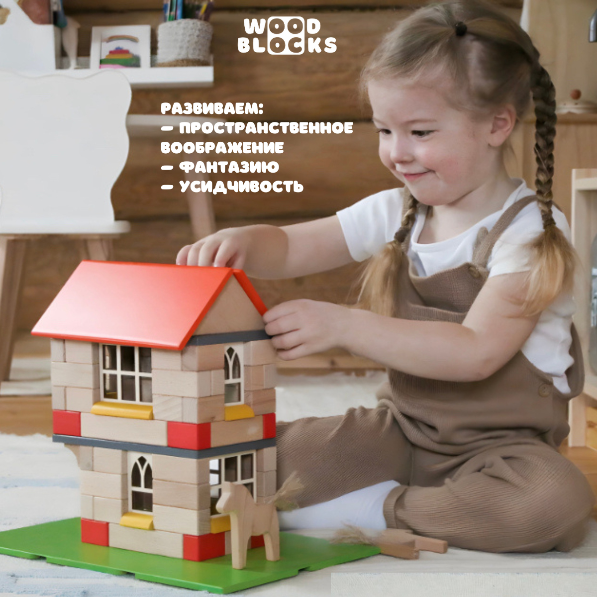 Деревянный конструктор WOOD BLOCKS Домики 3в1 - фото 5