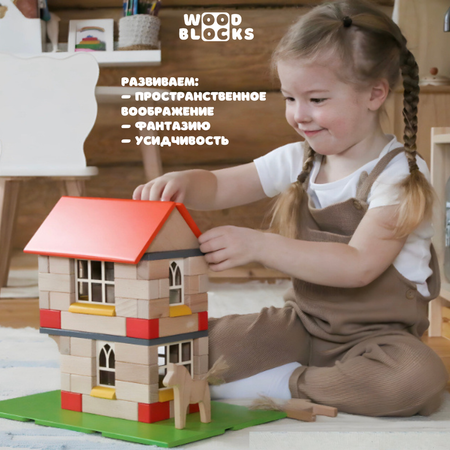 Деревянный конструктор WOOD BLOCKS Домики 3в1