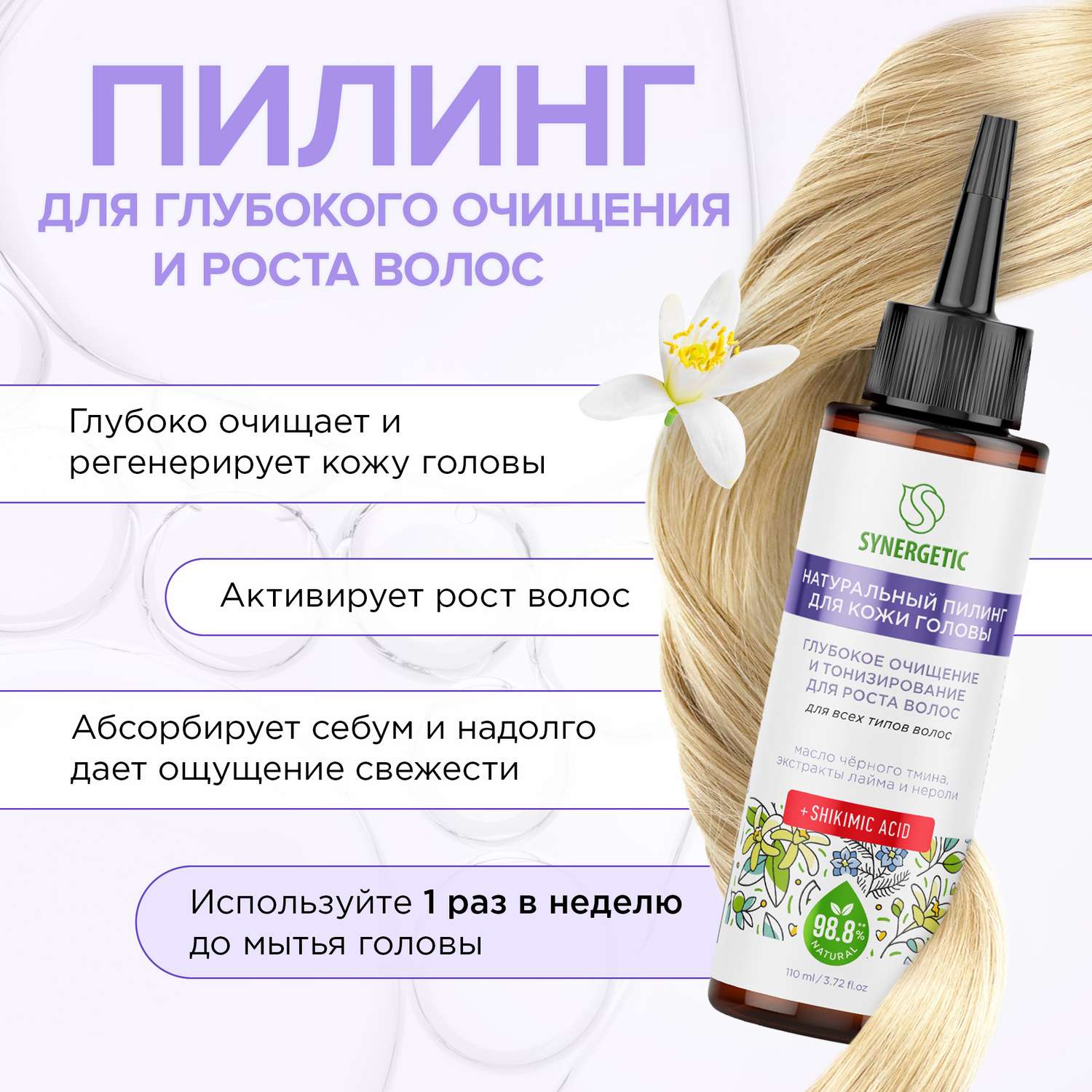Набор пилинг для кожи головы SYNERGETIC глубокое очищение и тонизирование для роста волос 110 мл 2шт - фото 2