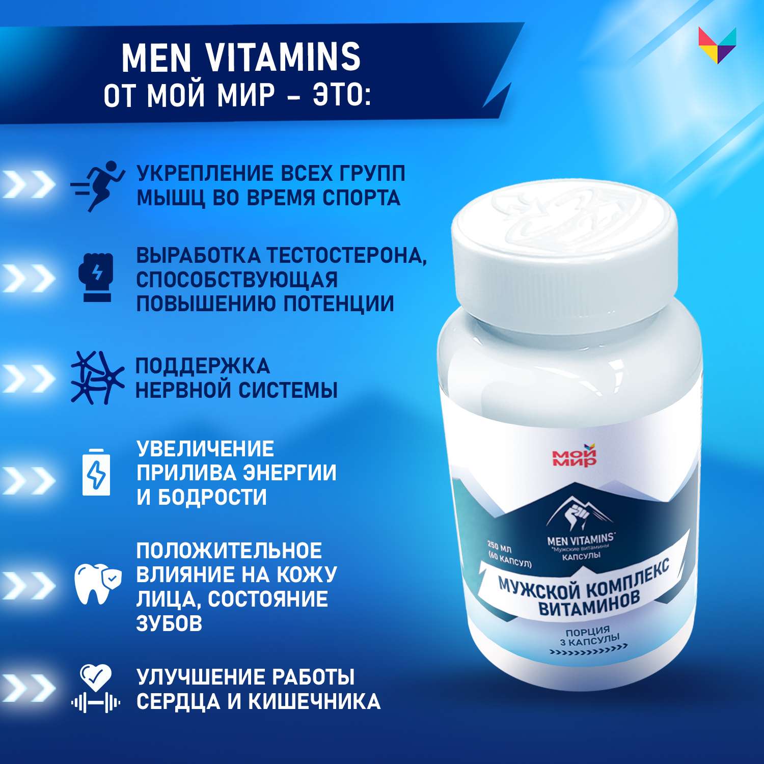 Комплекс витаминов Мой Мир для мужчин - фото 5