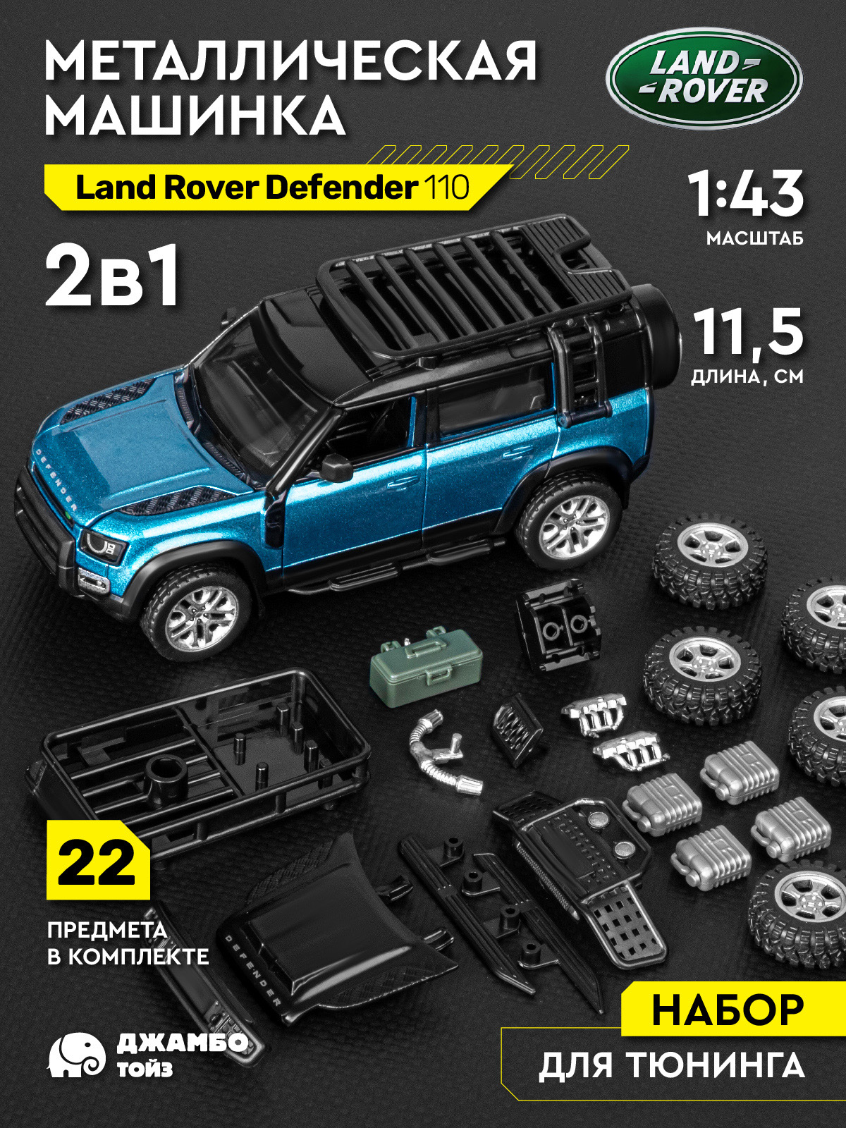 Автомобиль ДЖАМБО Land Rover 1:43 синий JB1251655 - фото 1