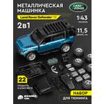 Автомобиль ДЖАМБО Land Rover 1:43 без механизмов синий