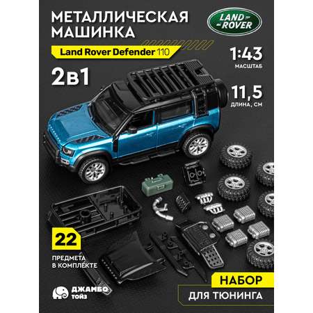 Автомобиль AUTODRIVE Land Rover Defender 110 Сборная модель 1:43 синий