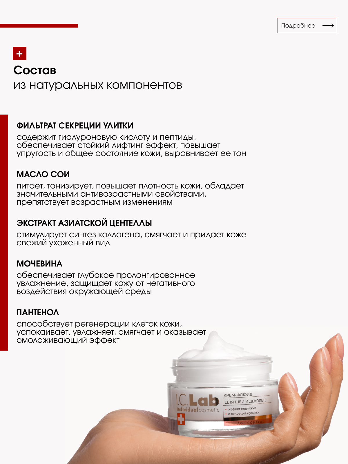 Крем для лица I.C.Lab Individual cosmetic флюид для шеи и декольте с эффектом подтяжки 50 мл - фото 4