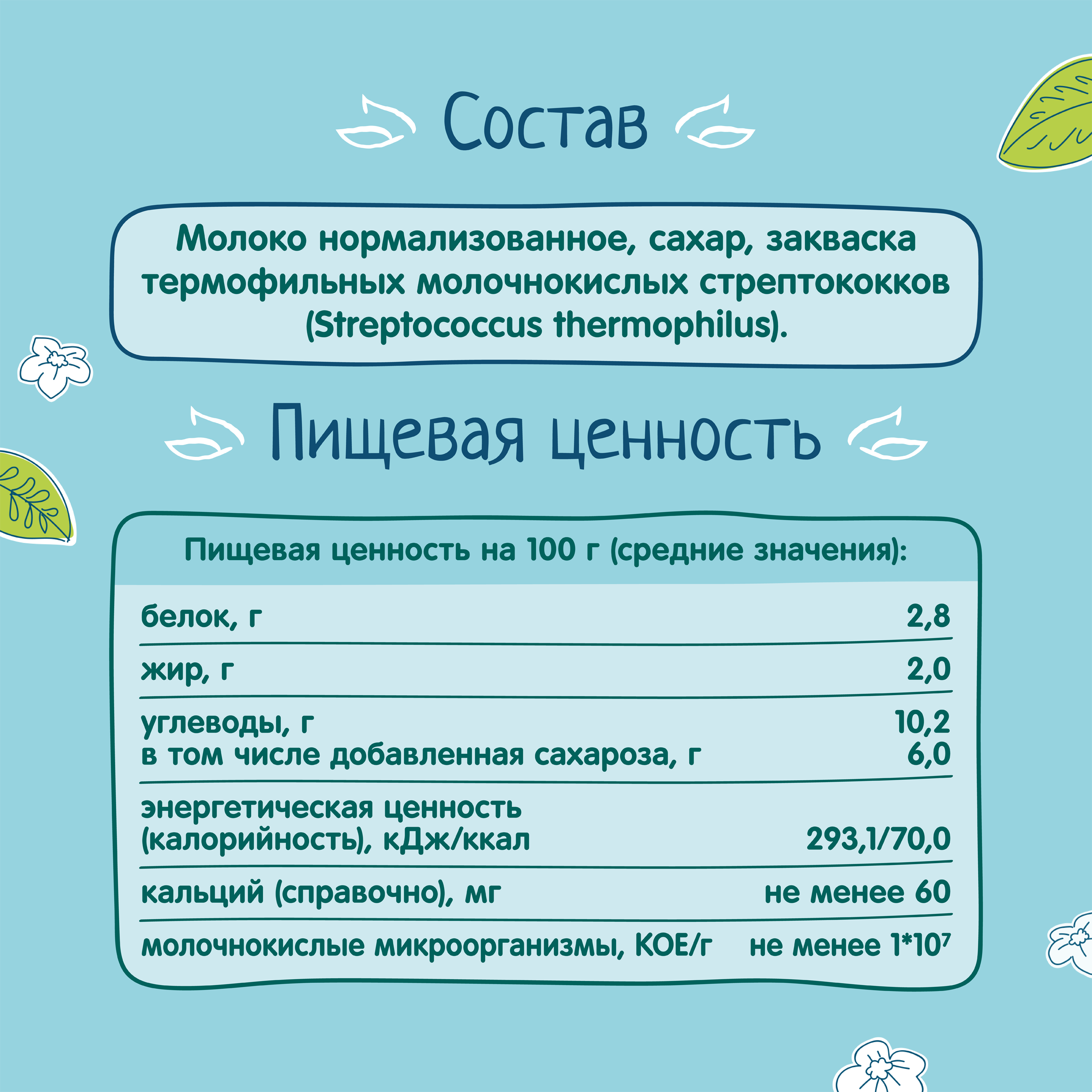 Снежок ФрутоНяня 2.0% 0.2л с 12 месяцев - фото 6