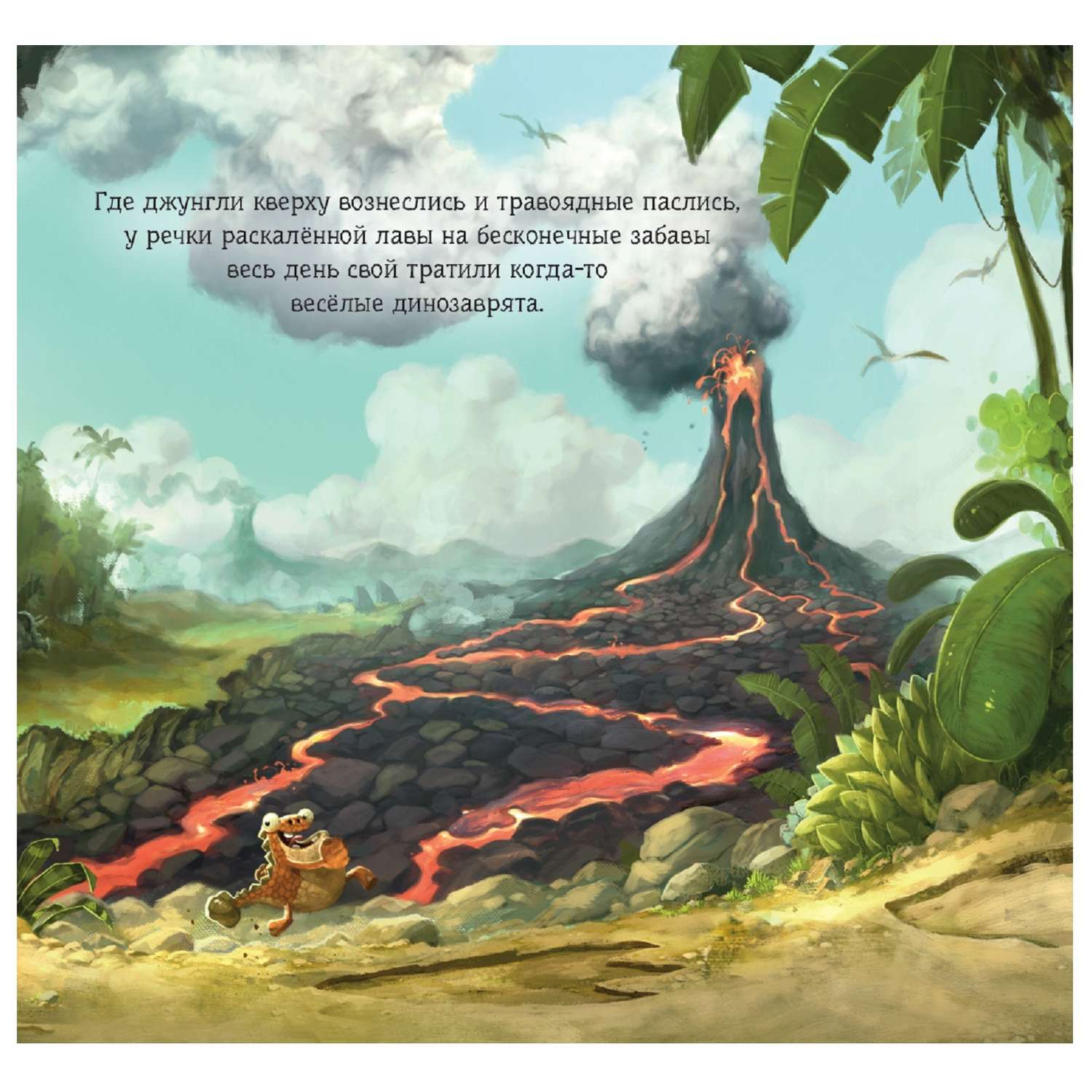 Книга АСТ Гигантозавр Невероятное происшествие - фото 2