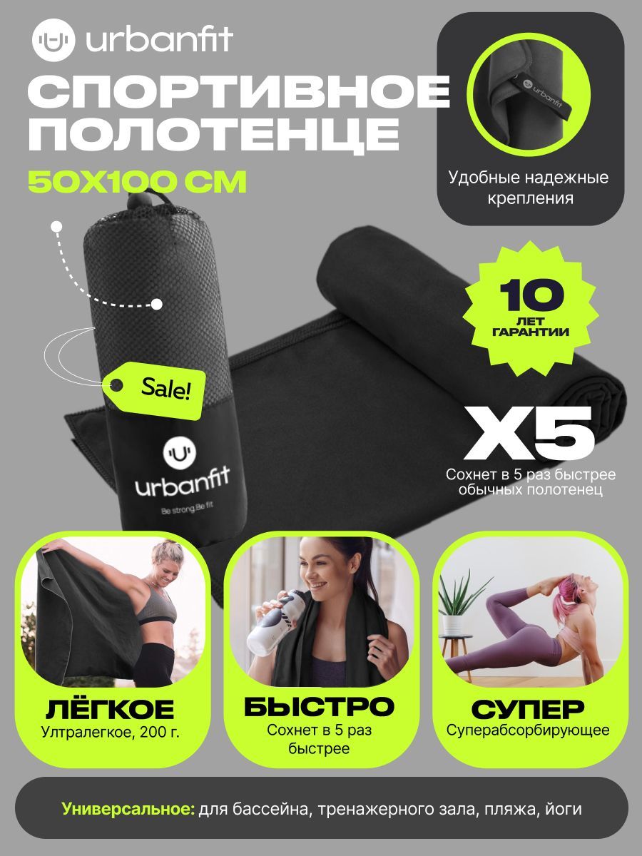 Полотенце спортивное Urbanfit черный размер 50х100 см - фото 1