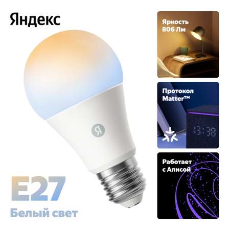 Умная лампочка Яндекс Е27