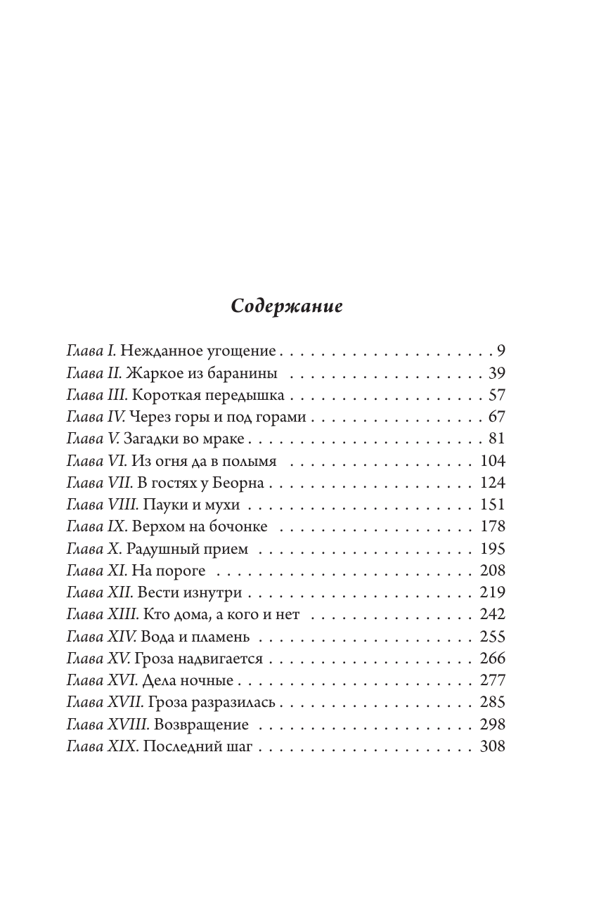 Книга АСТ Хоббит - фото 6