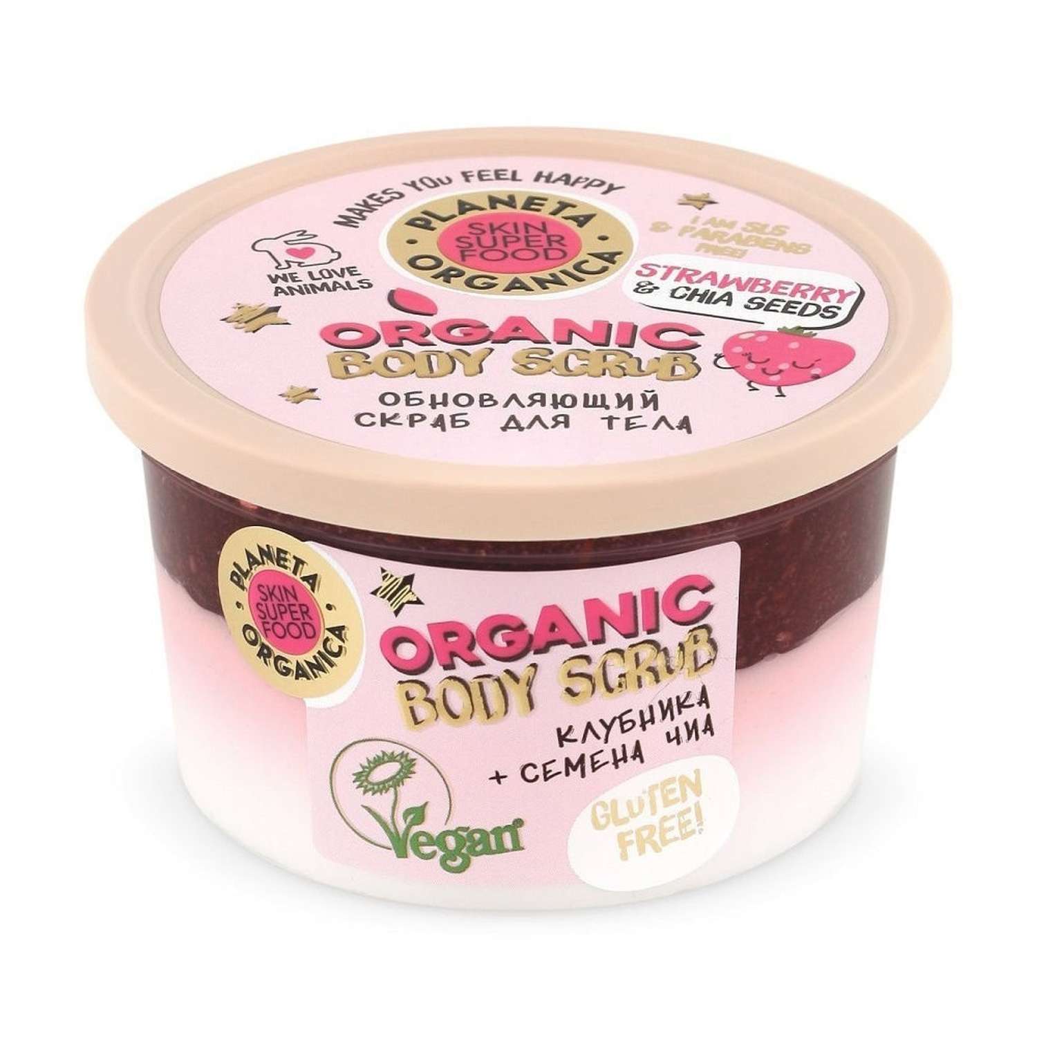 Скраб для тела Planeta Organica Skin Super Food Обновляющий Strawberry and chia seeds 250мл - фото 1