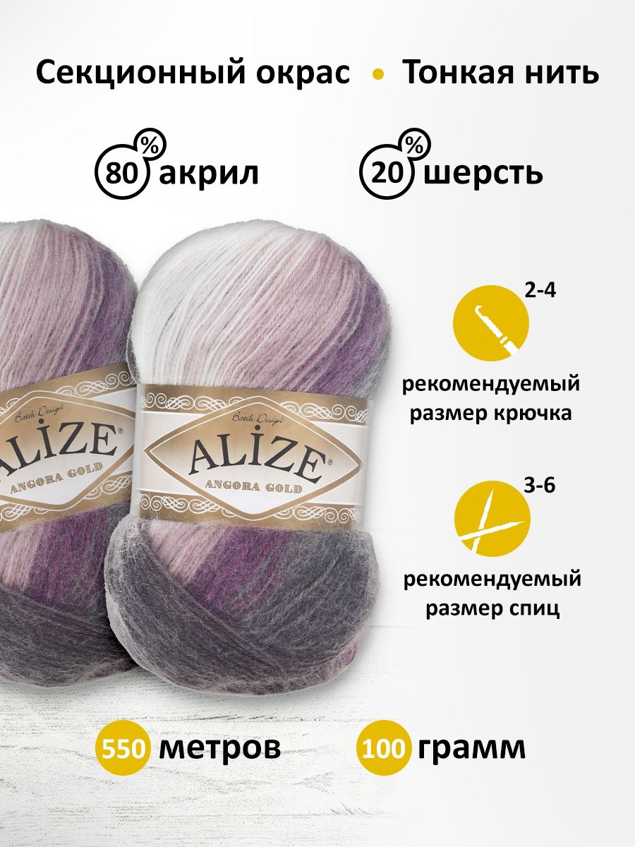 Пряжа Alize для вязания зимних вещей Angora Gold Batik 100 гр 550 м 5 мотков 1986 секционный - фото 3