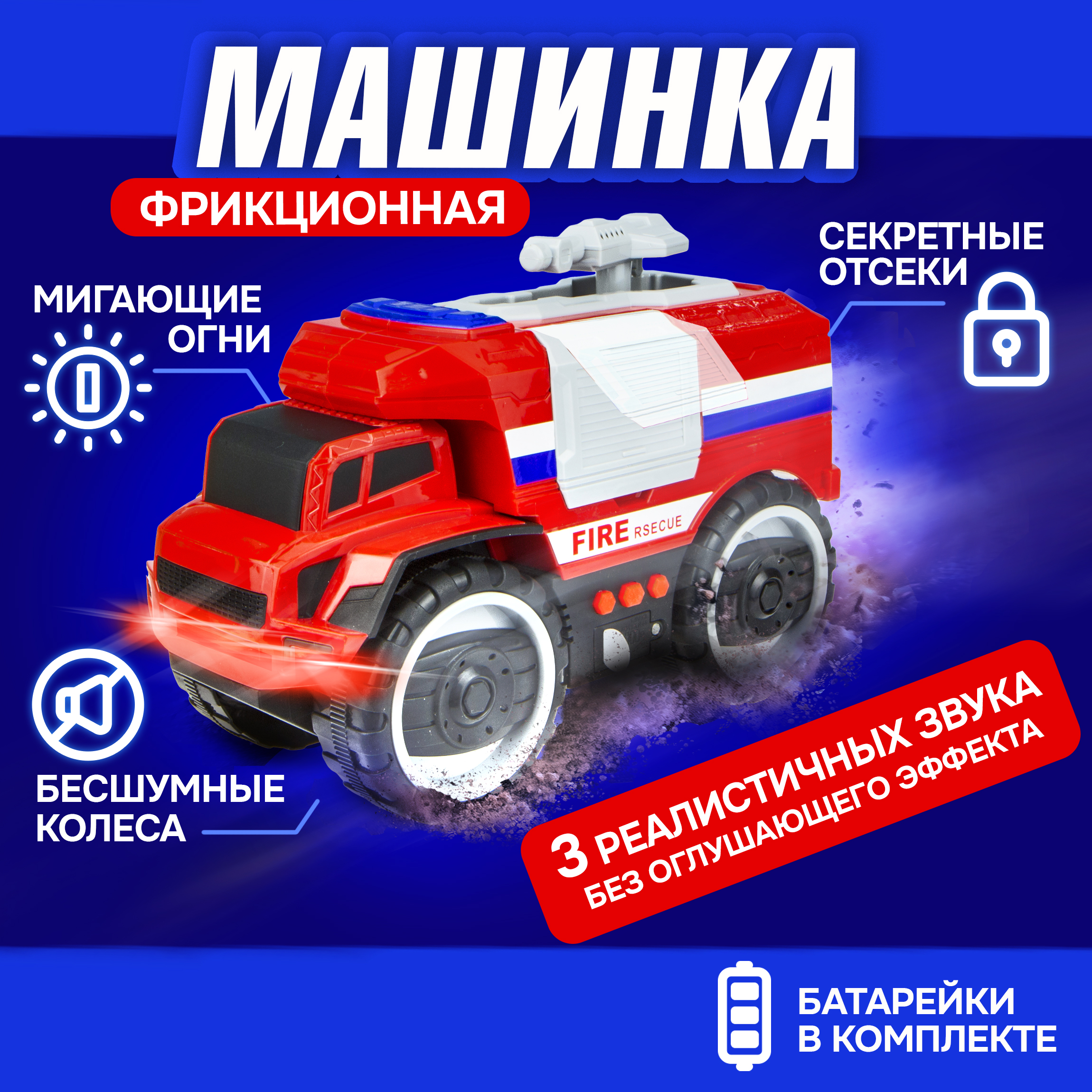 Пожарная машина 1TOY фрикционный красный Т16949 - фото 1