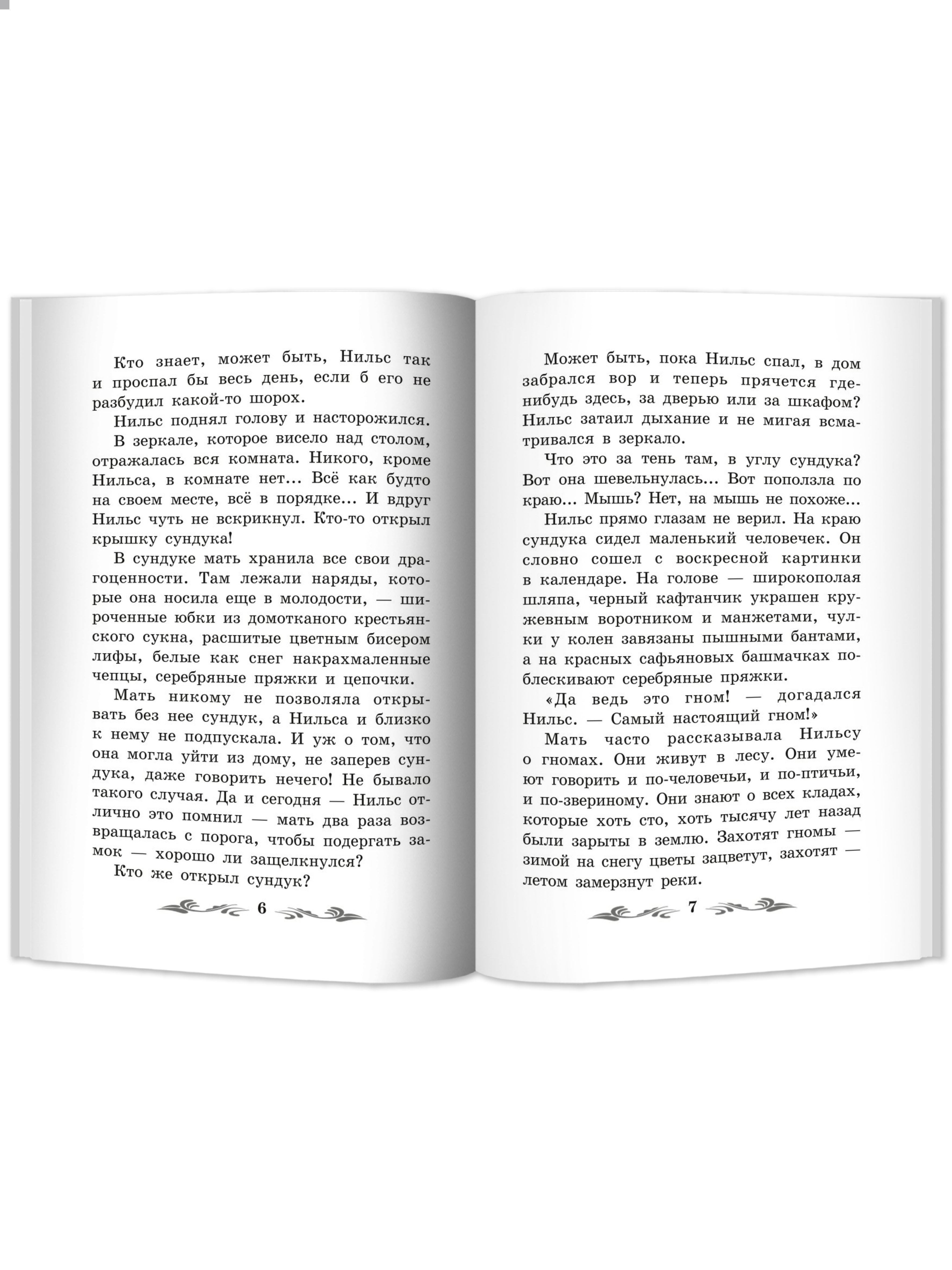 Книга Феникс Чудесное путешествие Нильса с дикими гусями повесть сказка - фото 11