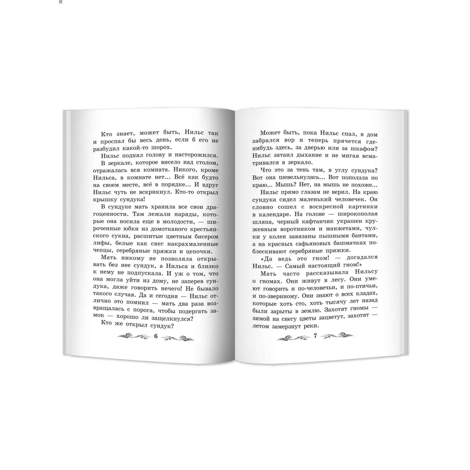 Книга ТД Феникс Чудесное путешествие Нильса с дикими гусями повесть сказка - фото 11
