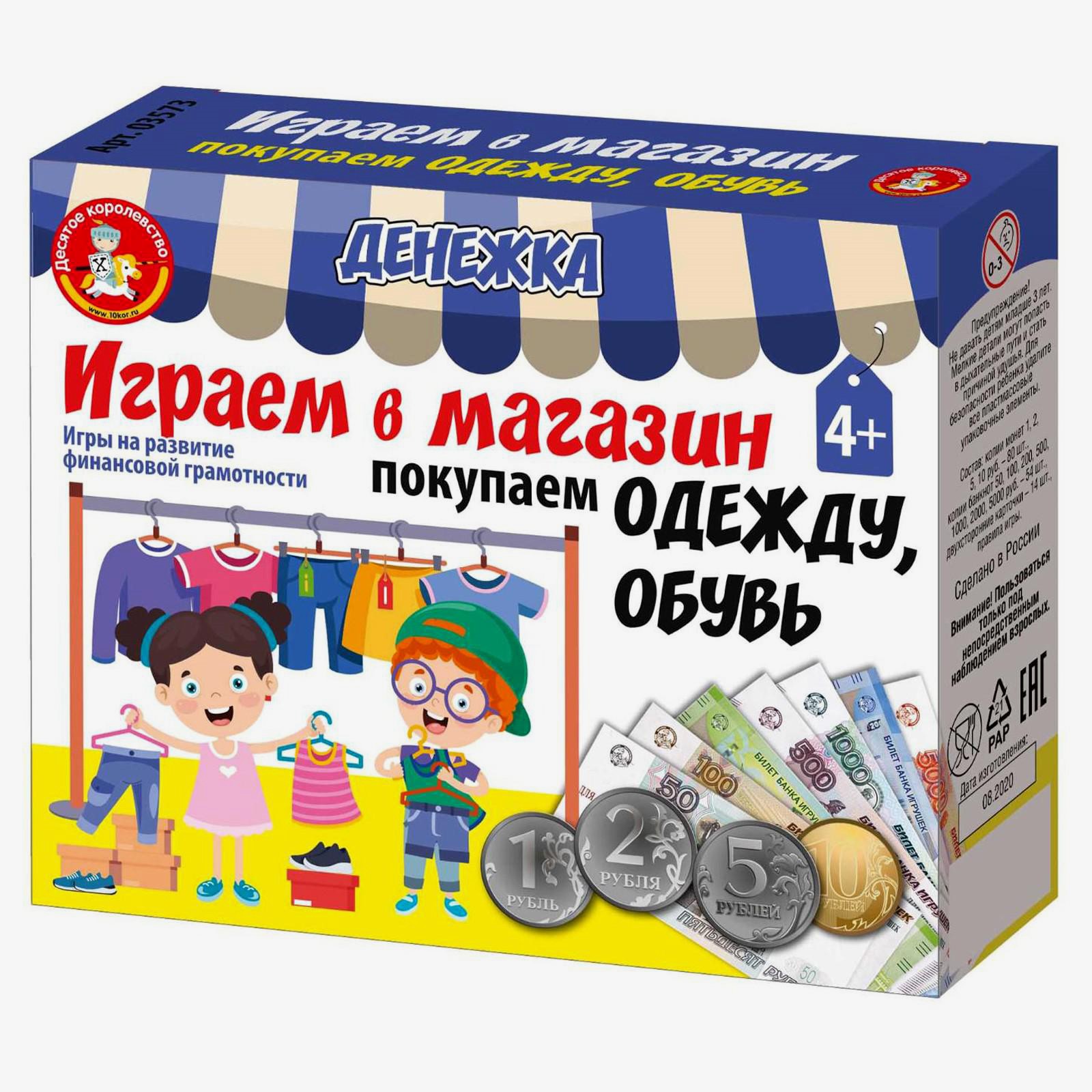 Настольная игра Sima-Land «Денежка. Играем в магазин. Покупаем одежду и обувь» - фото 1