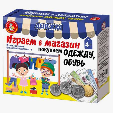 Настольная игра Sima-Land «Денежка. Играем в магазин. Покупаем одежду и обувь»