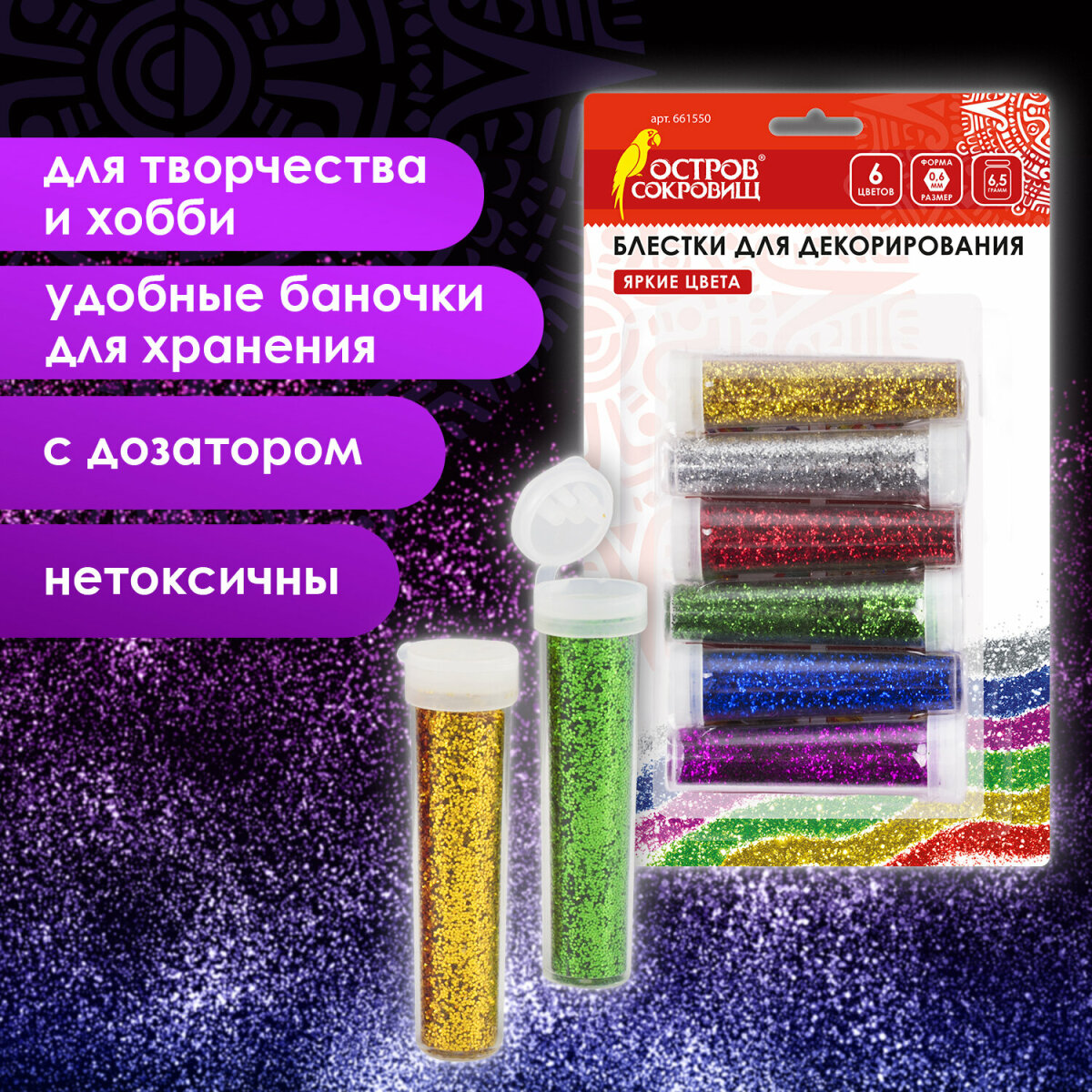Набор для творчества Остров Сокровищ аппликация - фото 2