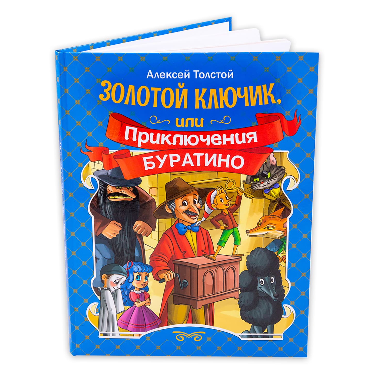 Книга ХОББИХИТ Золотой ключик или приключения Буратино - фото 1