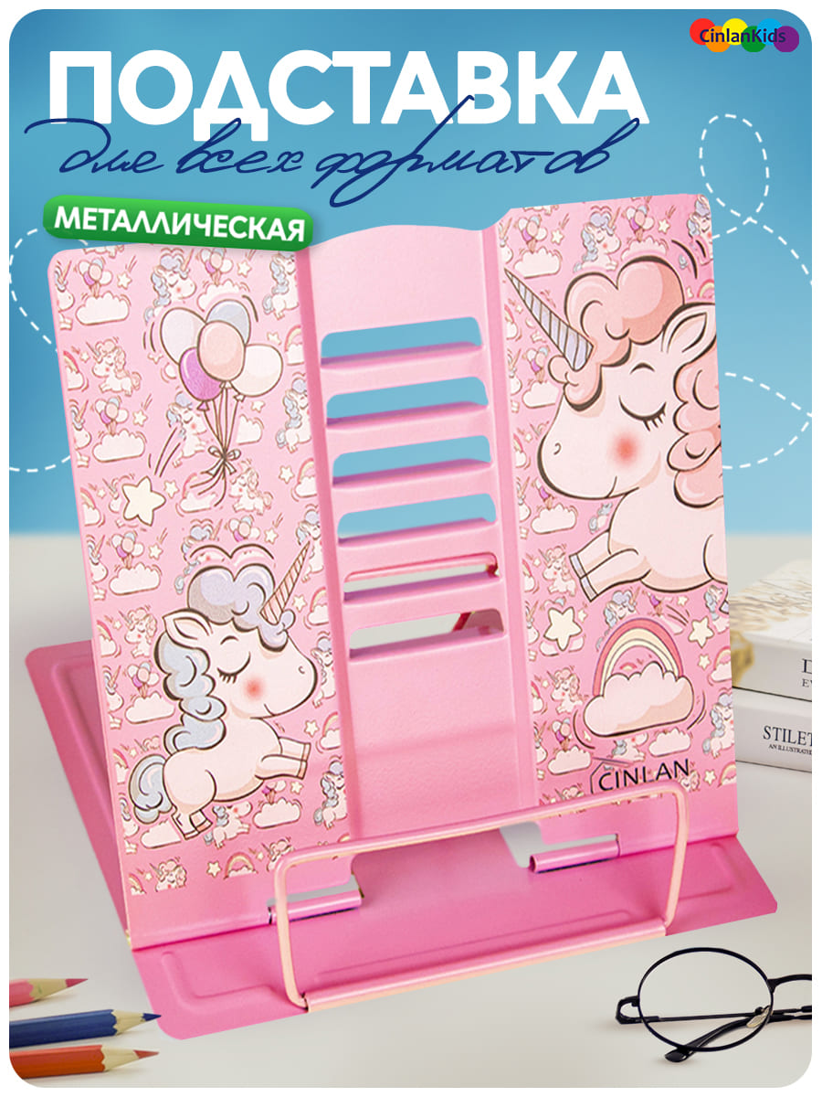 Подставка для книг CINLANKIDS розовый страна производства Китай  K-PDK-01-05розовый купить по цене 630 ₽ в интернет-магазине Детский мир