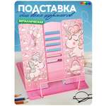 Подставка для книг CINLANKIDS розовый