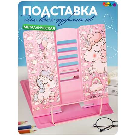 Подставка для книг CINLANKIDS розовый