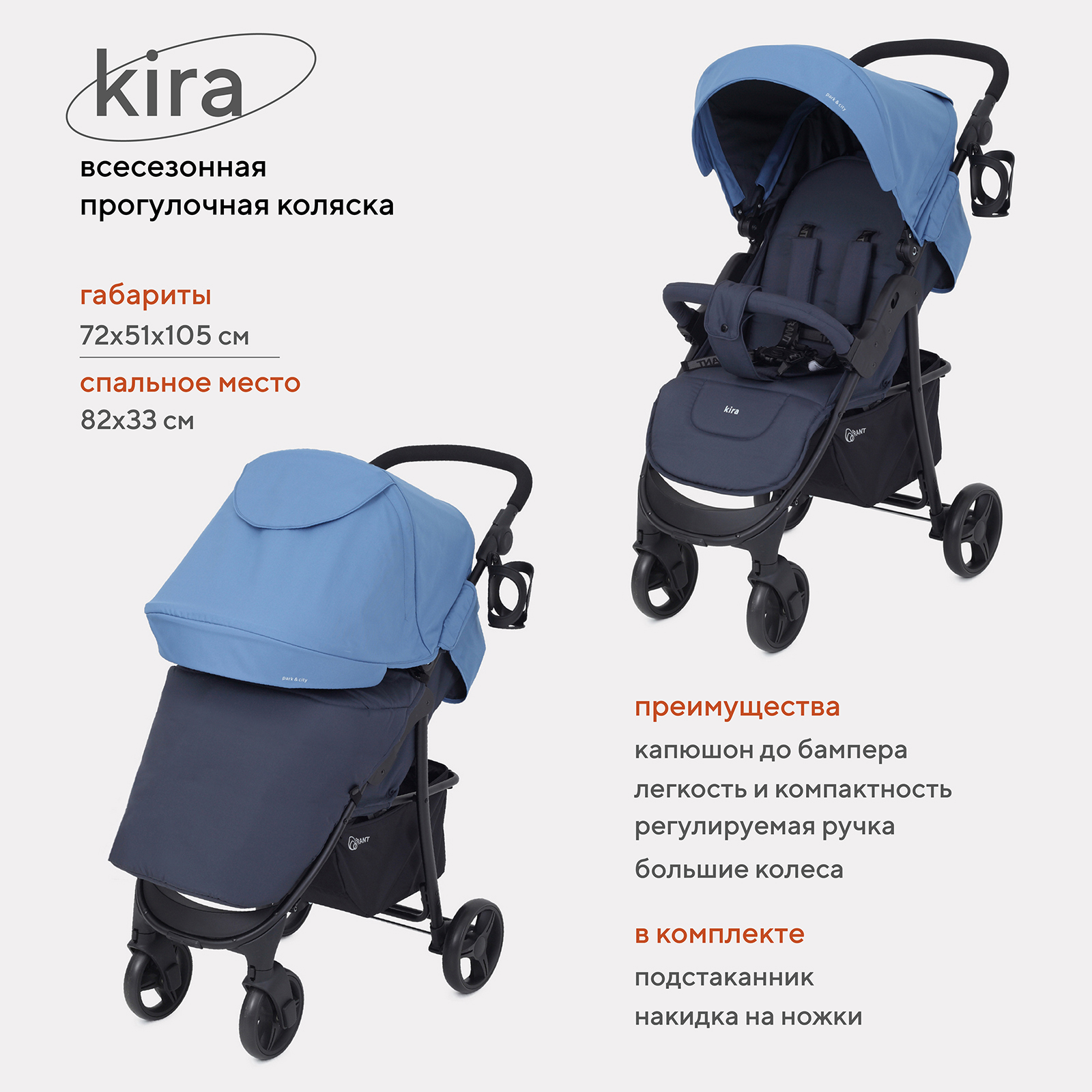 Коляска детская прогулочная Rant Basic KIRA RA090 Blue - фото 2