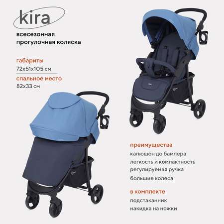 Коляска детская прогулочная Rant Basic KIRA RA090 Blue