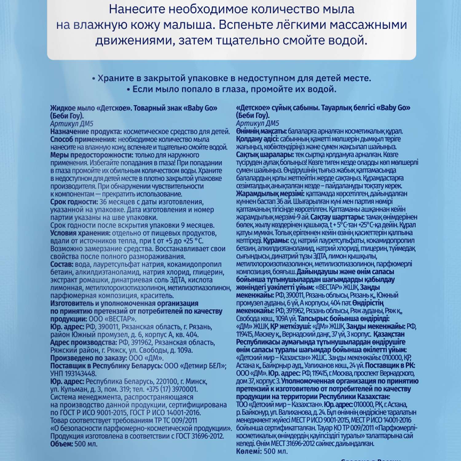 Мыло жидкое детское BabyGo Ромашка 500 мл с 0 месяцев - фото 3