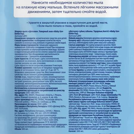 Мыло жидкое BabyGo детское Ромашка 500 мл с 0 месяцев