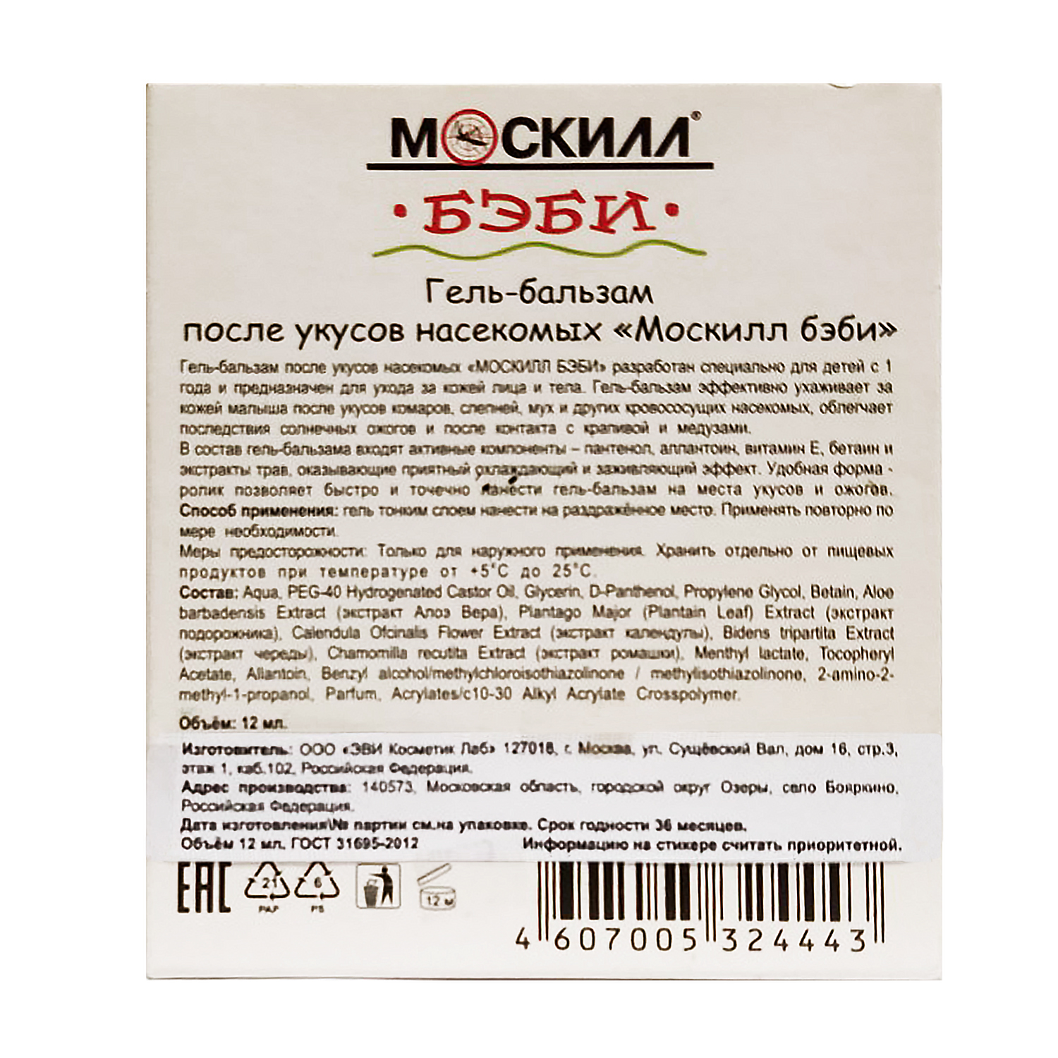 Гель-бальзам Москилл Roll-on после укусов насекомых 12мл купить по цене 199  ₽ в интернет-магазине Детский мир