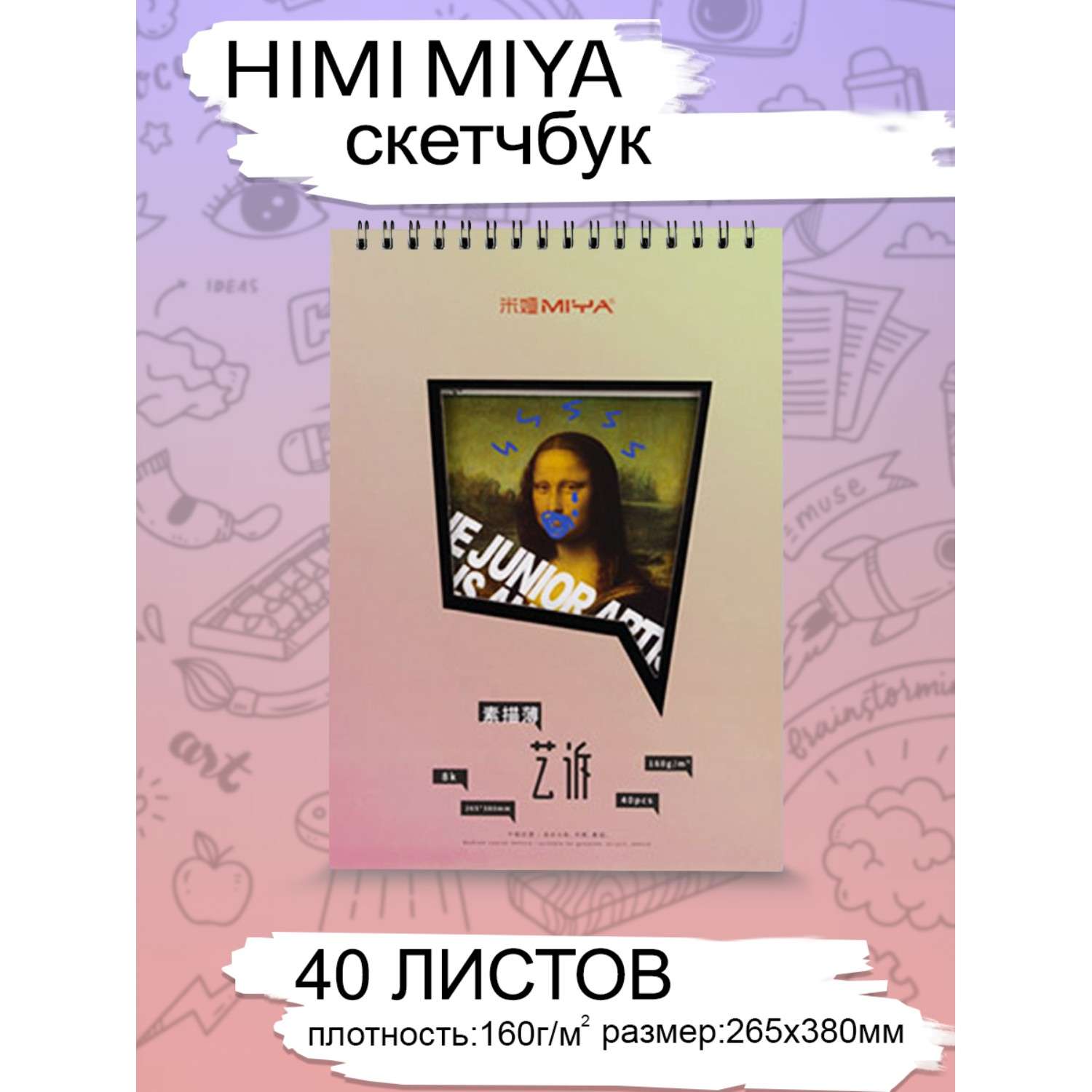 Скетчбук для рисования HIMI MIYA 40 листов Розово-зеленый - фото 2