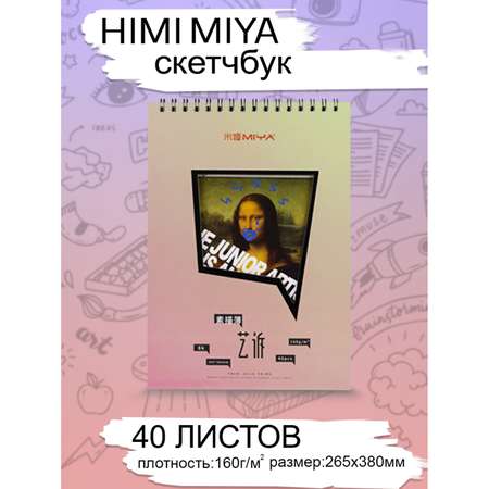 Скетчбук для рисования HIMI MIYA 40 листов Розово-зеленый