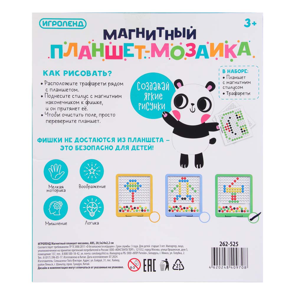 Магнитная мозаика Игроленд - фото 7