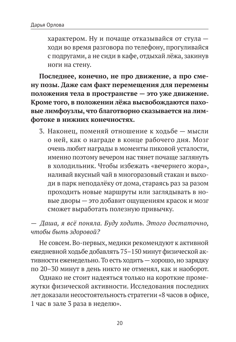 Книга АСТ ТОЛЬКО НЕ С ПОНЕДЕЛЬНИКА Система мини-тренировок для тех кто хочет подтянутое тело - фото 14