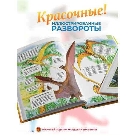 Книга Харвест Книга большая Энциклопедия для детей школьников Динозавры для чтения с иллюстрациями