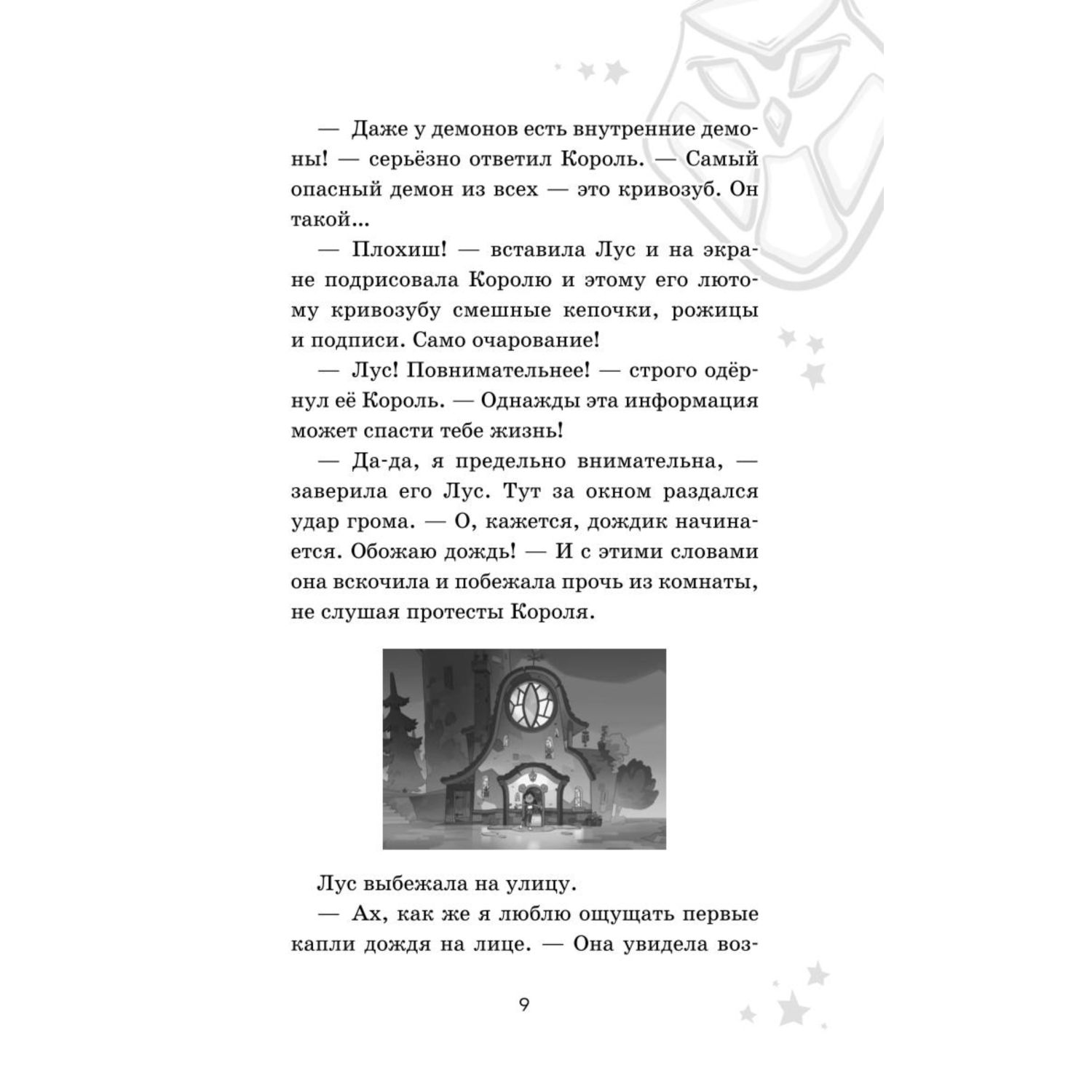 Книга Эксмо Дом совы Проклятие Совиной королевы купить по цене 345 ₽ в  интернет-магазине Детский мир