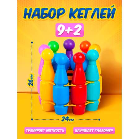 Игровой набор Юг-Пласт Кегли 9+2 пластик