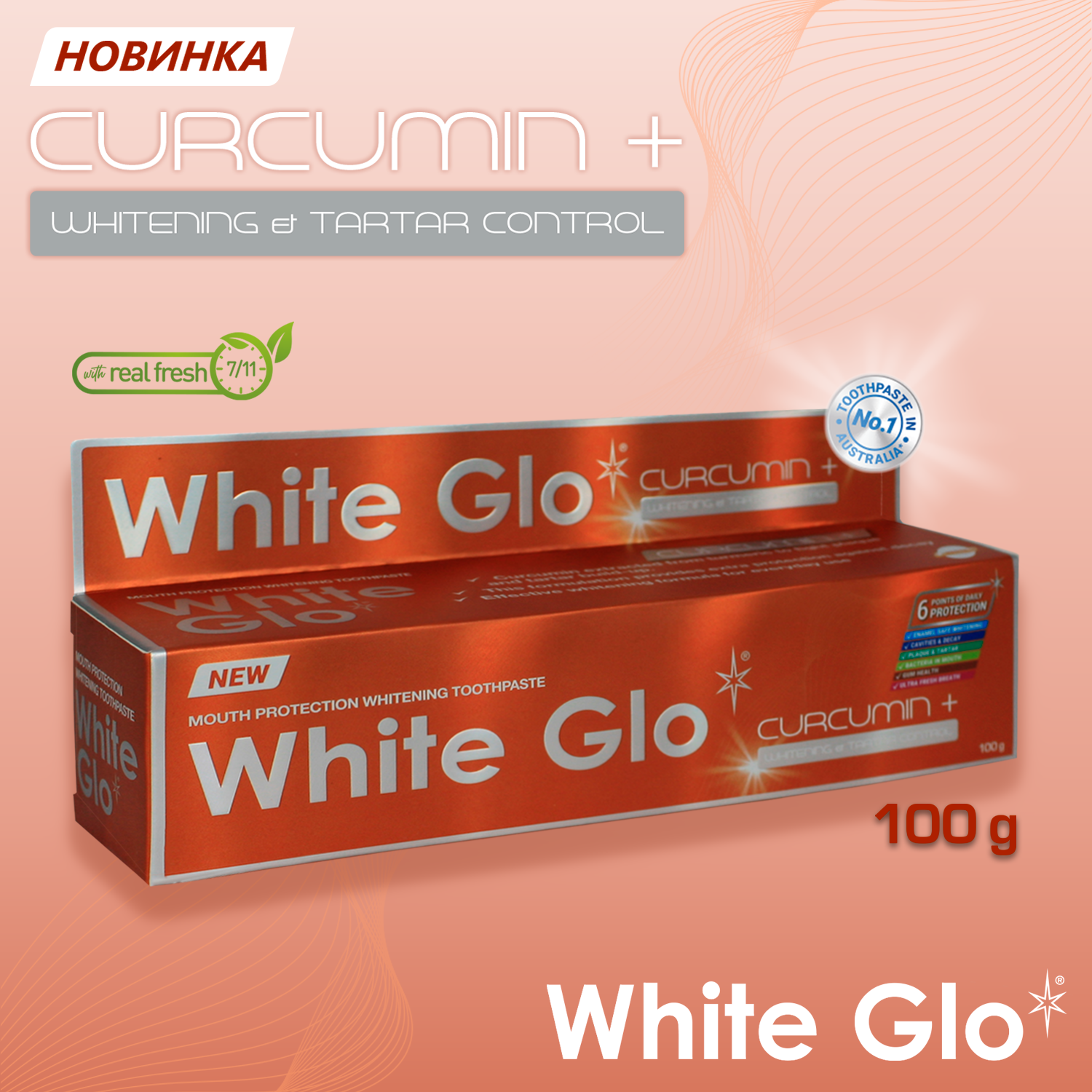 Зубная паста WHITE GLO отбеливающая с куркумином 100 г - фото 3