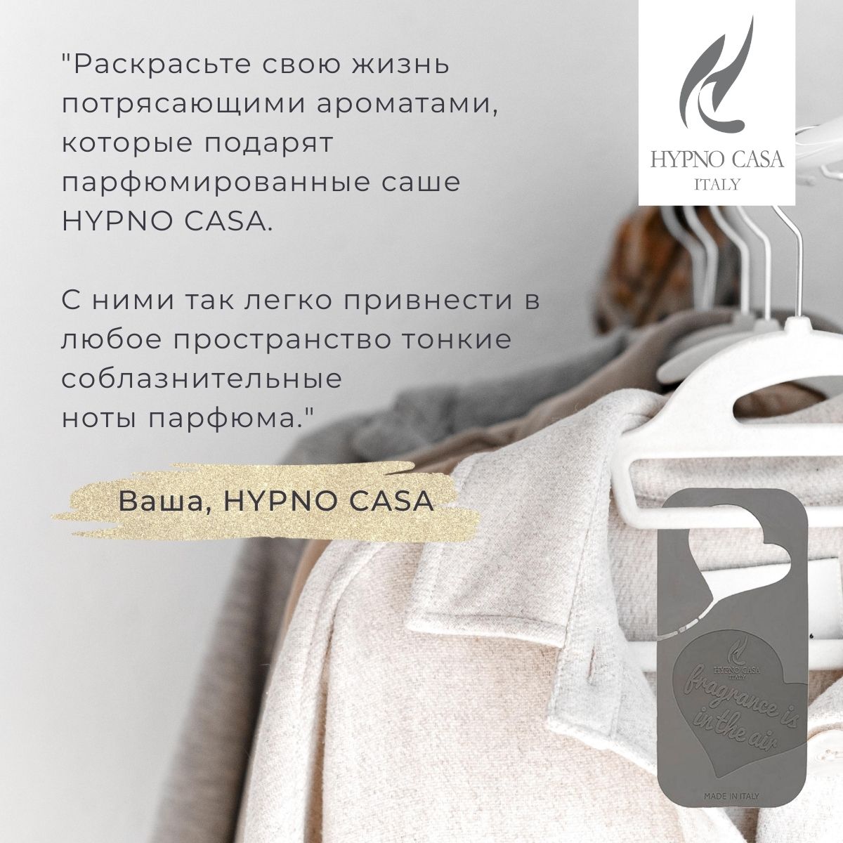 Ароматическое Саше Hypno Casa После дождя - фото 2