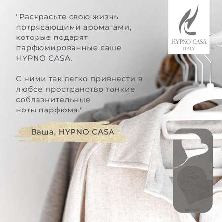 Ароматическое Саше Hypno Casa После дождя