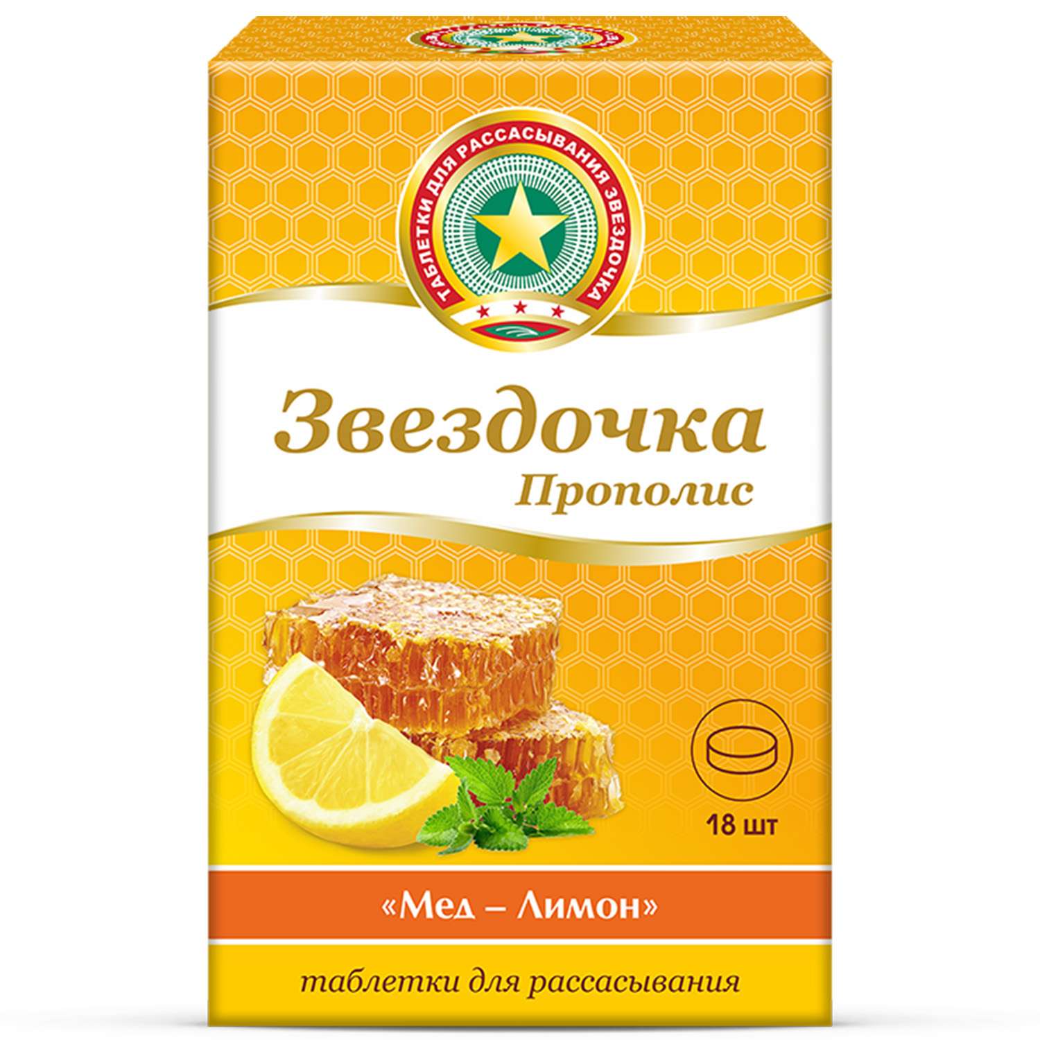 Биологически активная добавка Звездочка Прополис для рассасывания мед-лимон 18таблеток - фото 1