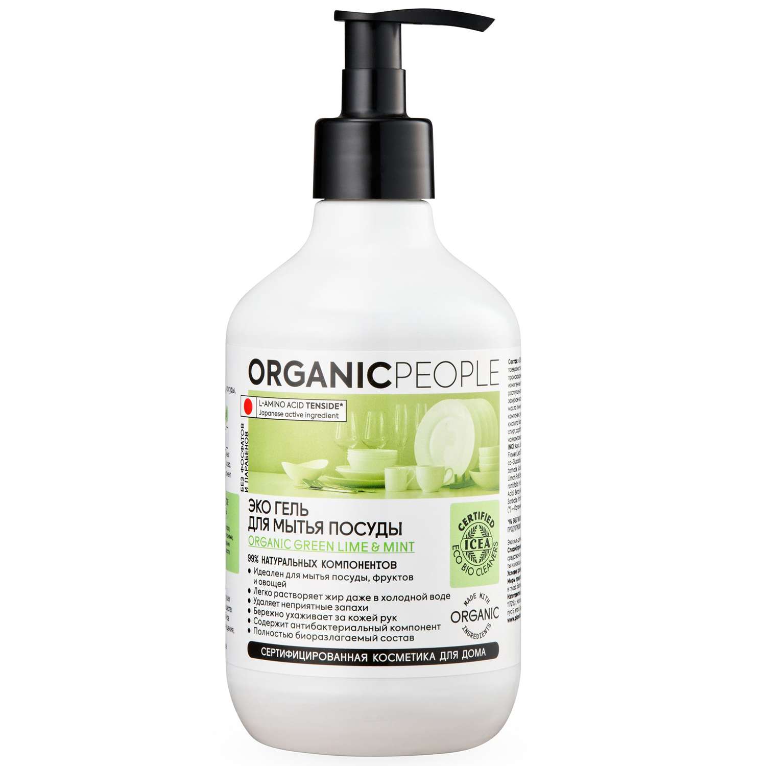 Эко Гель для мытья посуды Organic People Lime and Mint 500 мл - фото 1