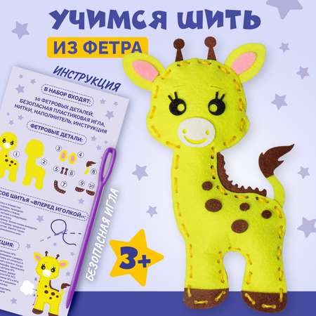 Набор для творчества МУЛЬТИЗАВРИК шитье