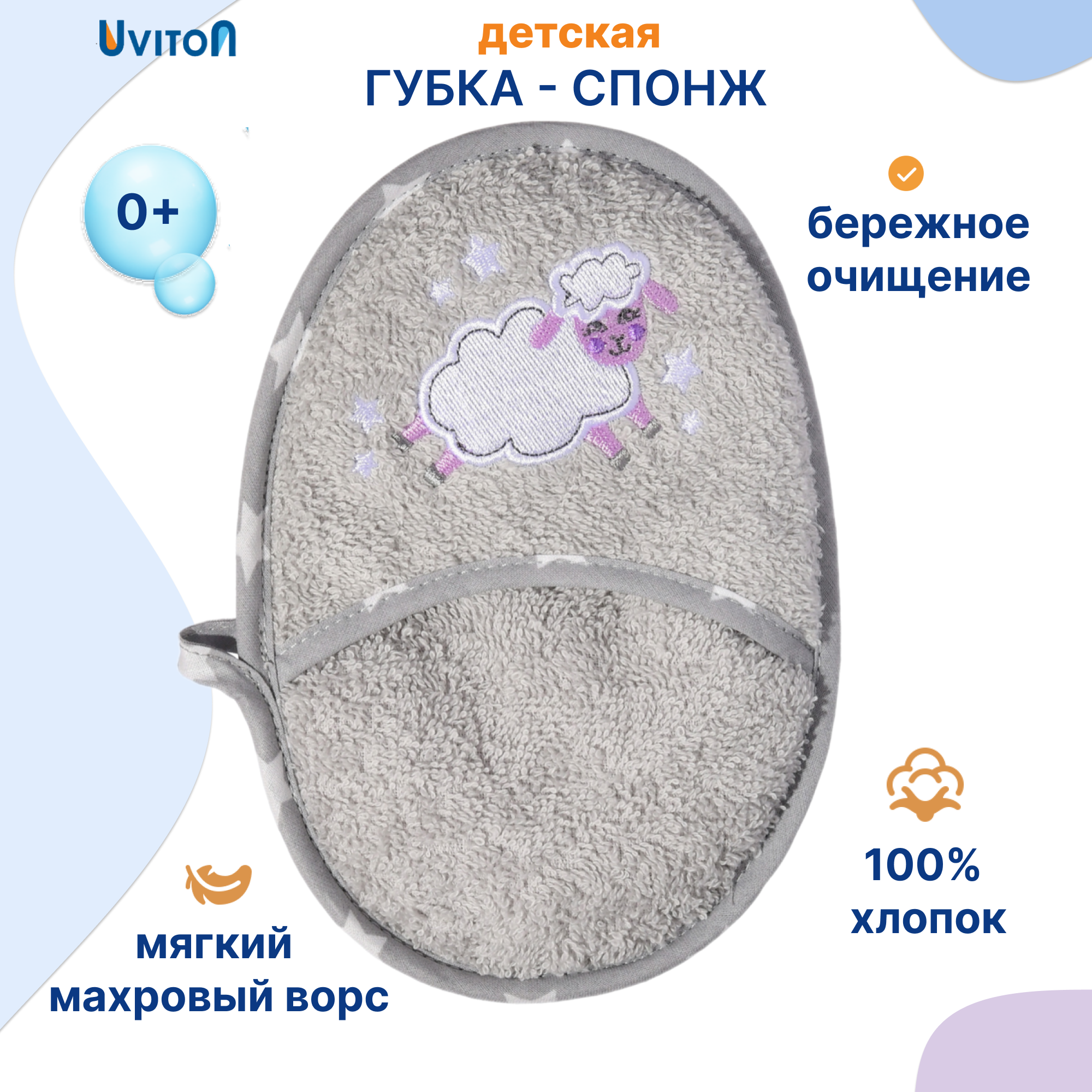 Рукавичка Uviton махровая из хлопка для купания - фото 1