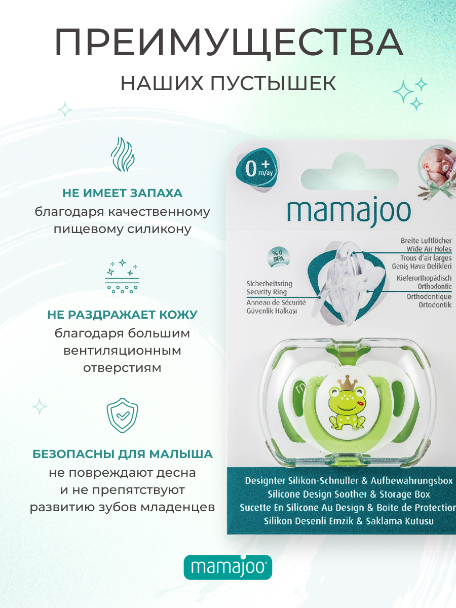 Пустышка Mamajoo силиконовая с боксом для хранения 0+ мес prince frog - фото 2