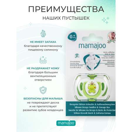 Пустышка Mamajoo силиконовая с боксом для хранения 0+ мес prince frog