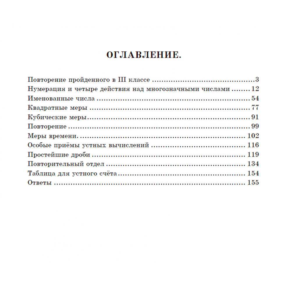 Книга Наше Завтра Арифметика. Учебник для 4 класса начальной школы. 1955 год - фото 2