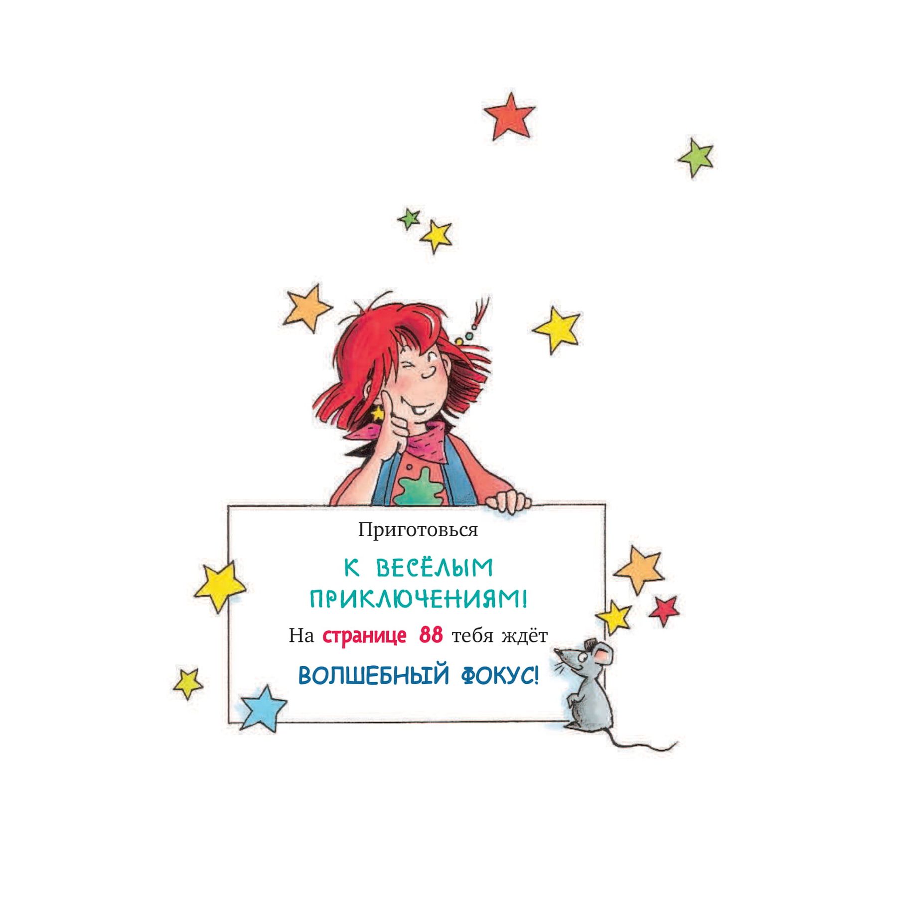 Книга Эксмо Поросёнок в квартире выпуск 2 - фото 6